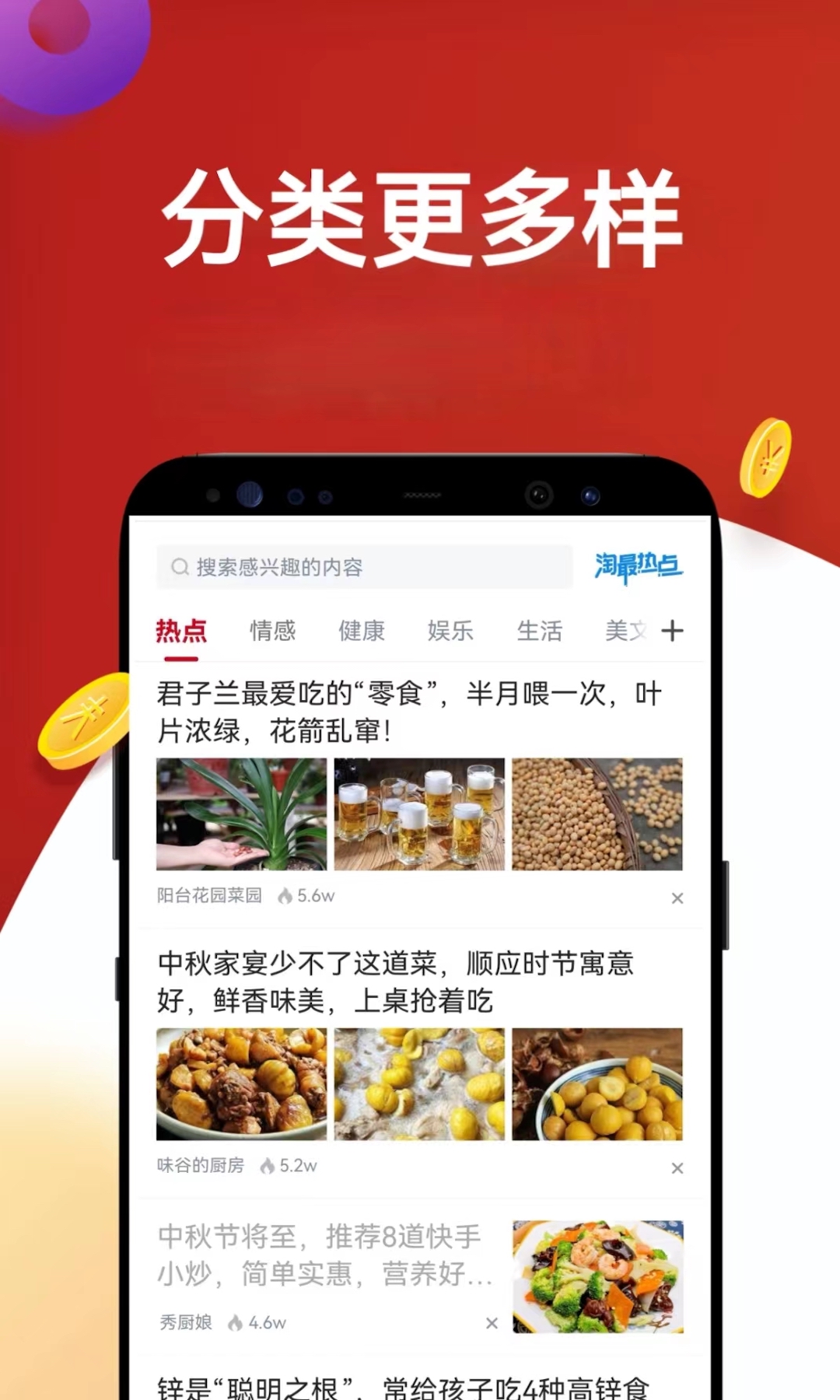 淘最热点截图