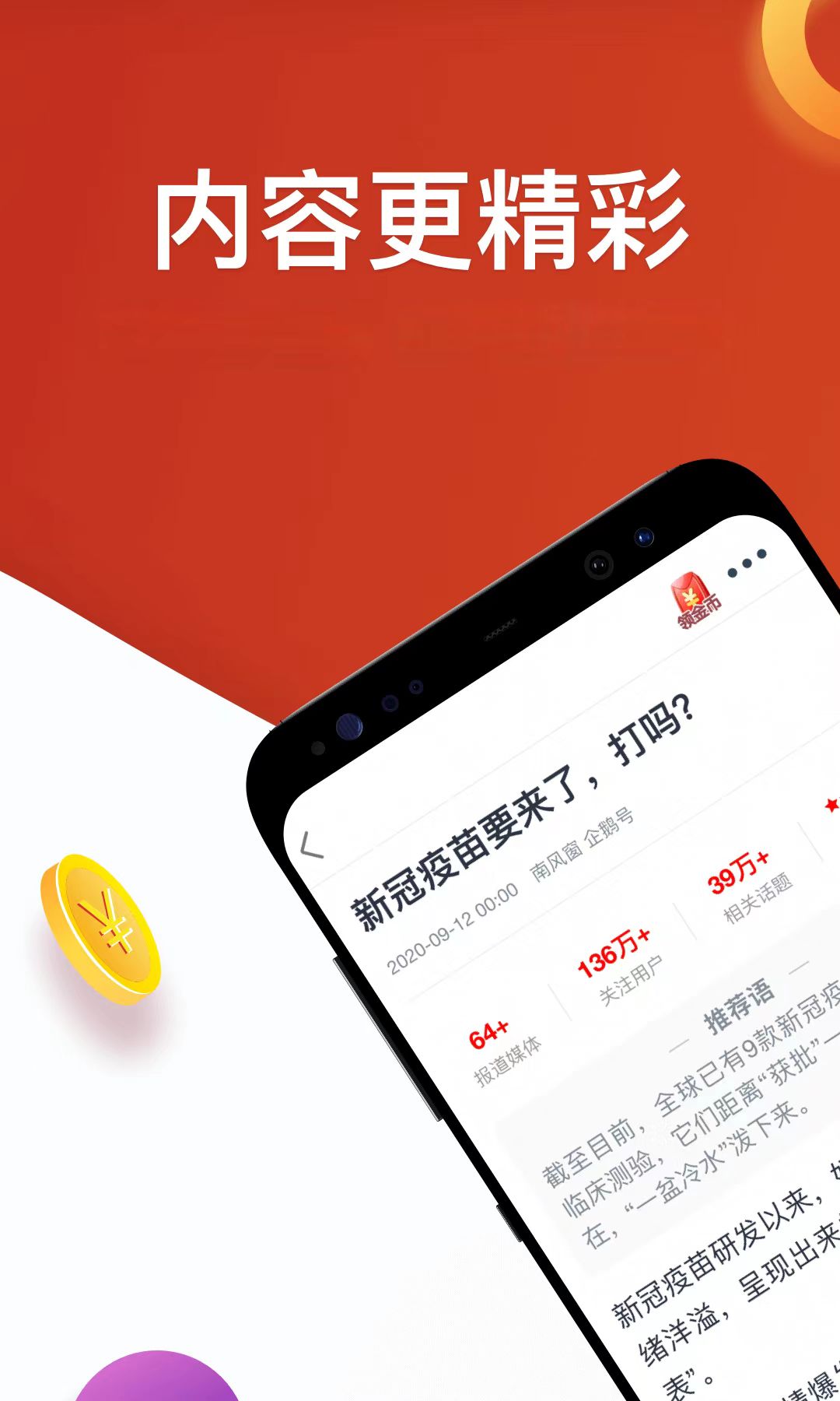 淘最热点截图