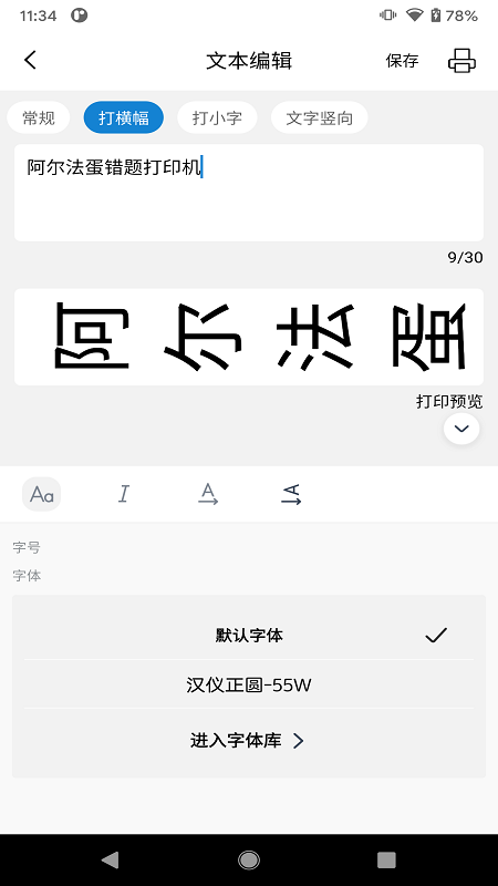 阿蛋口袋打印截图
