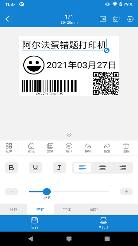 阿蛋口袋打印截图