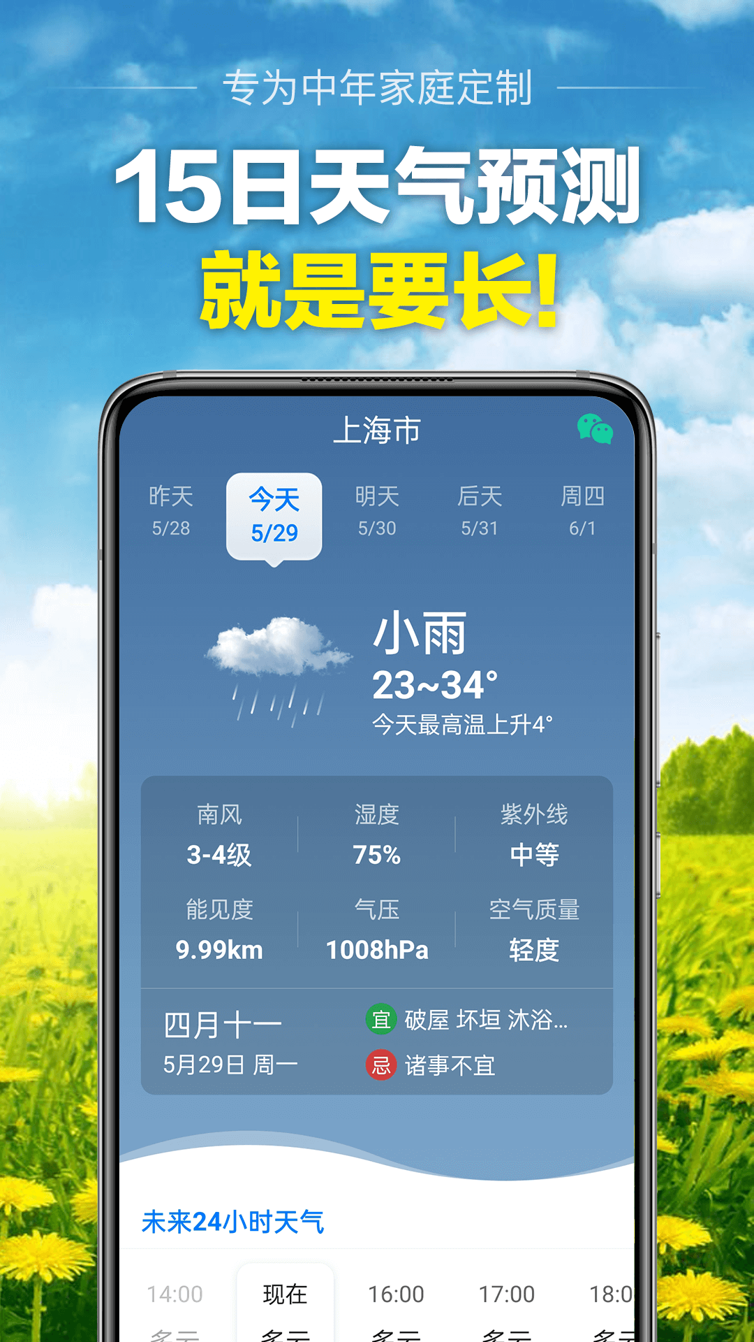 当准天气截图