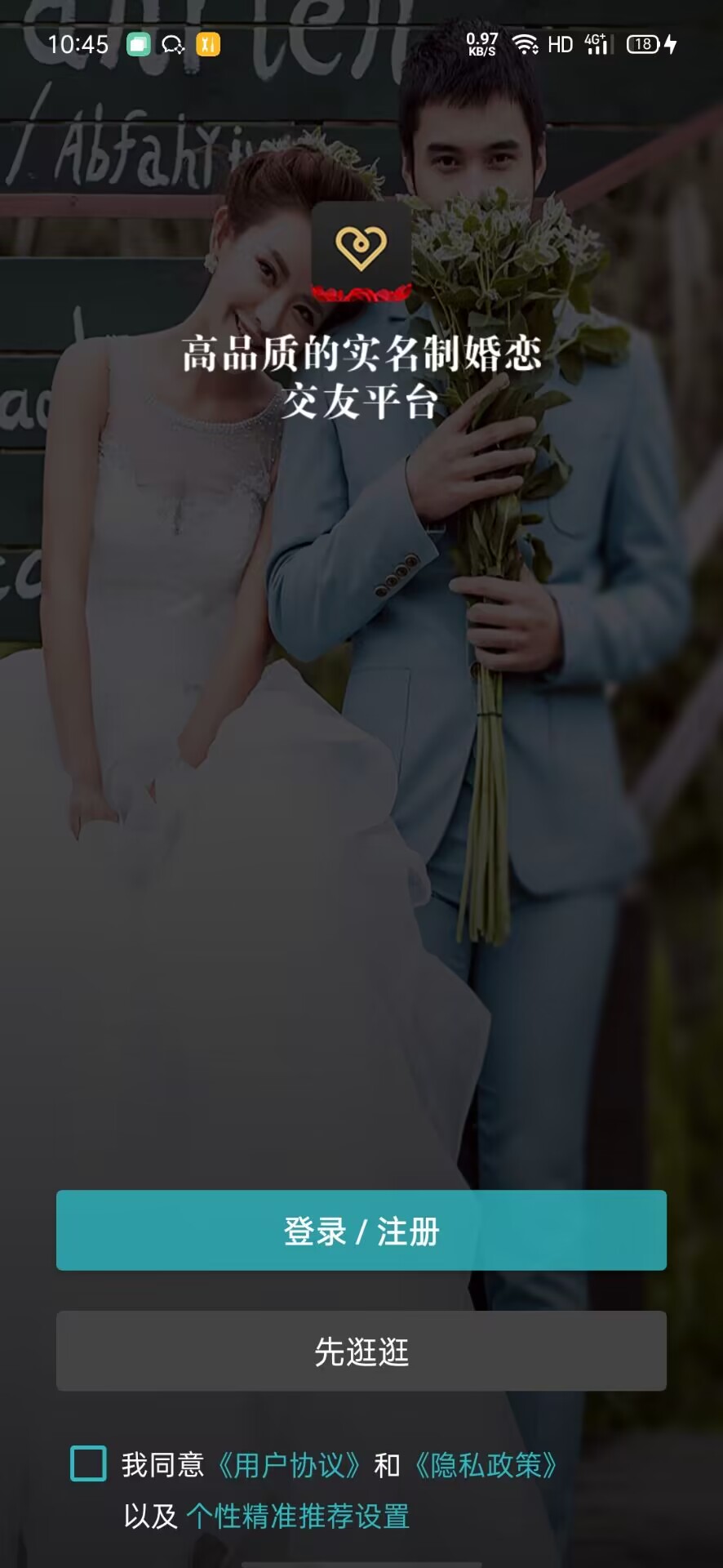 同城品质婚恋截图