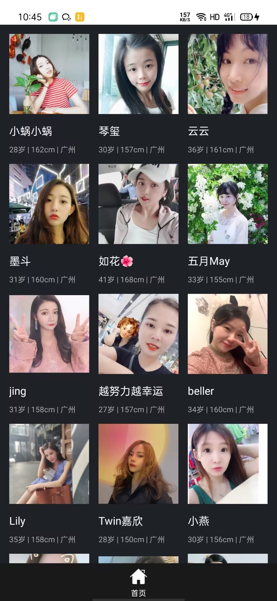 同城品质婚恋截图