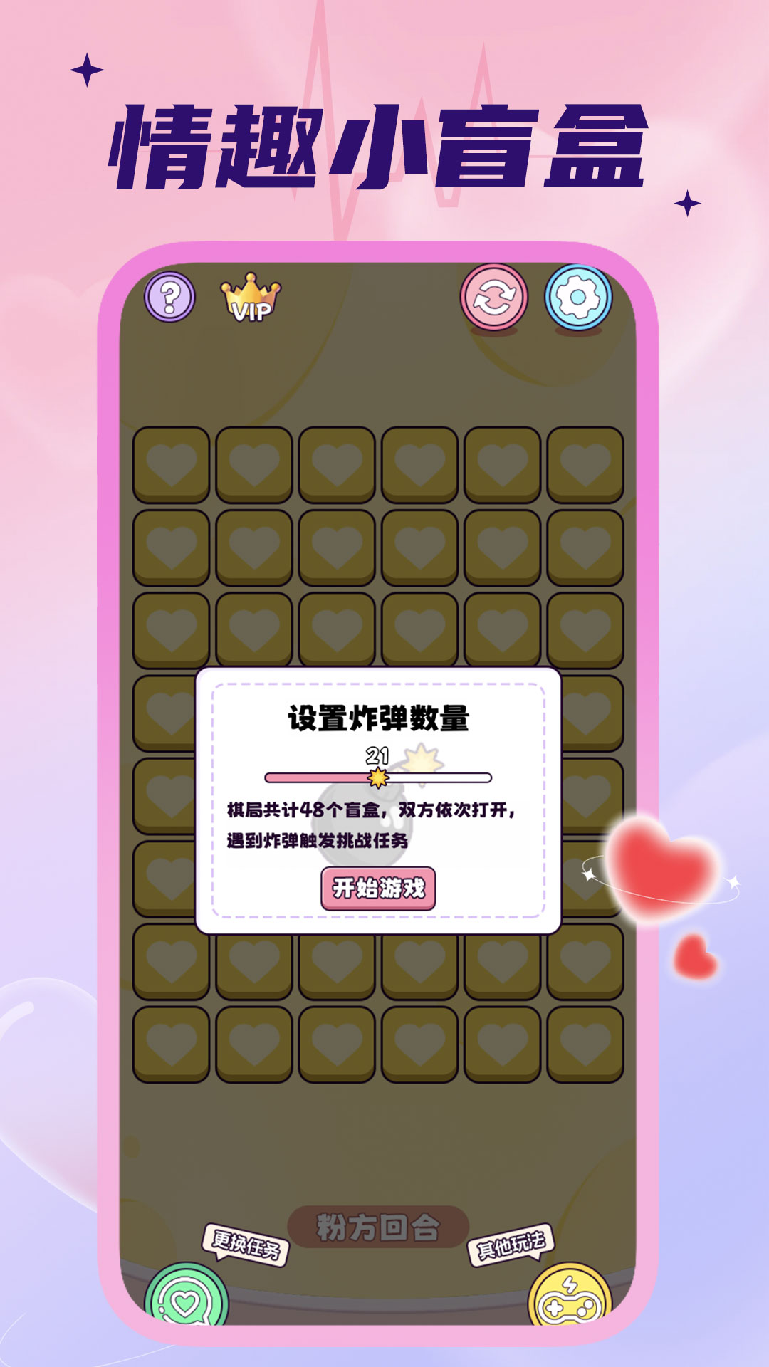 情侣飞行棋截图