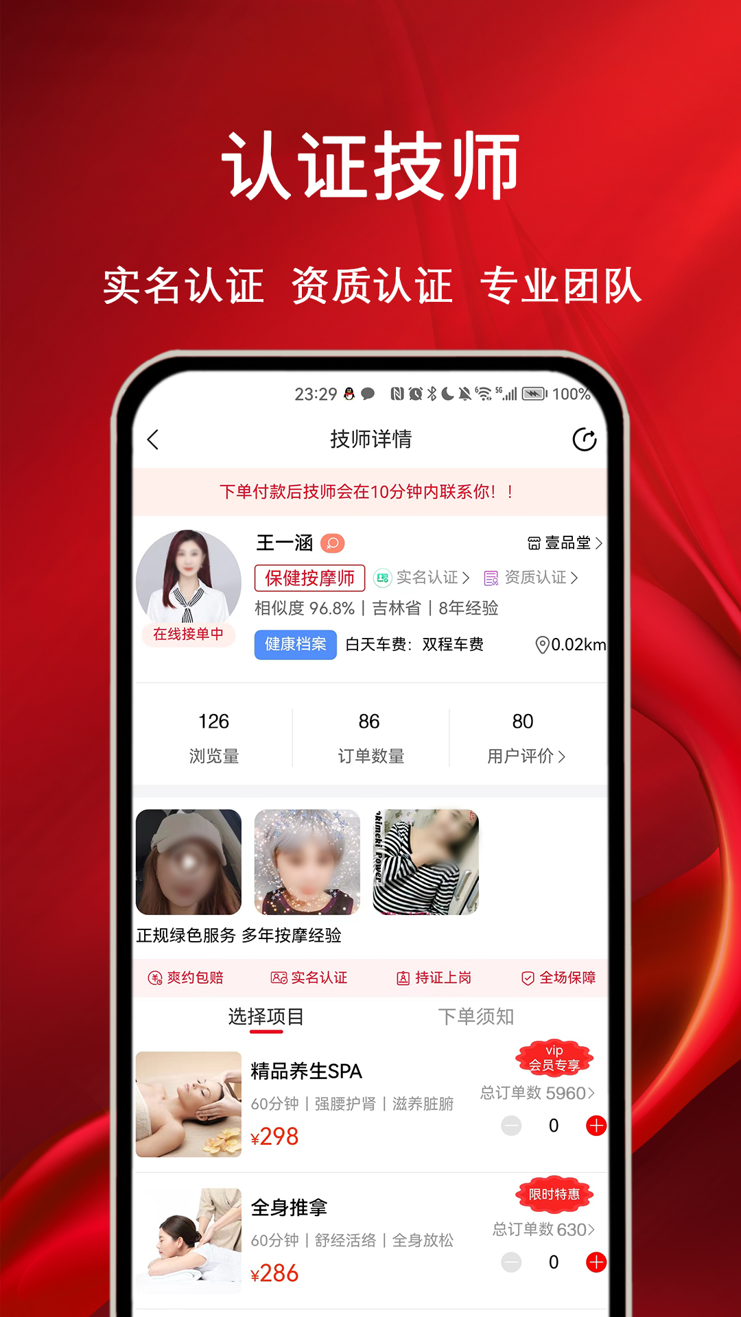 摩耶上门按摩