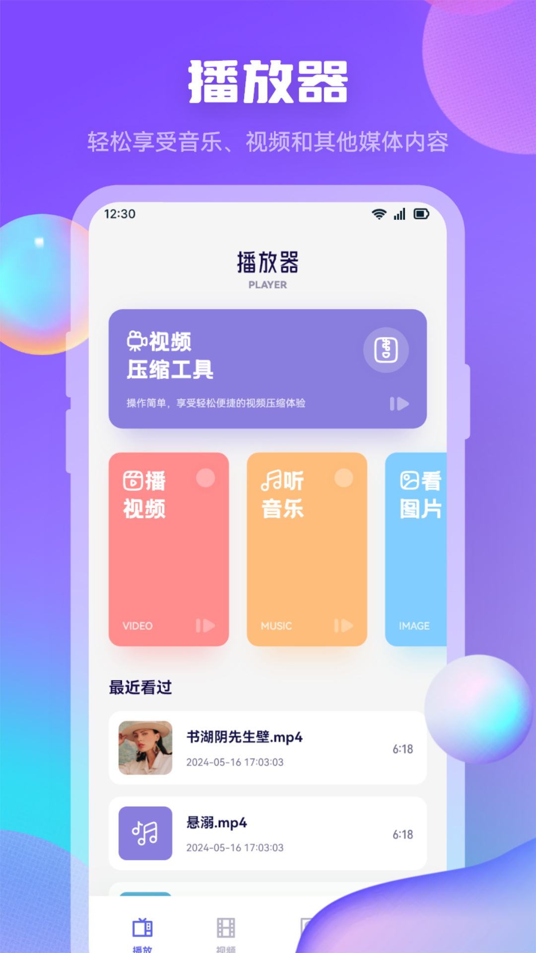 星影视频