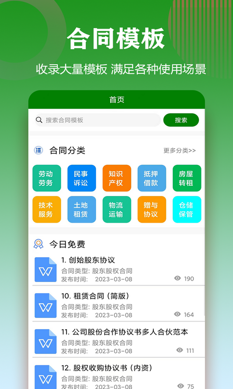 合同模板