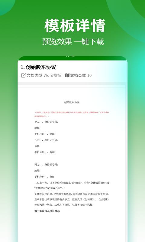 合同模板