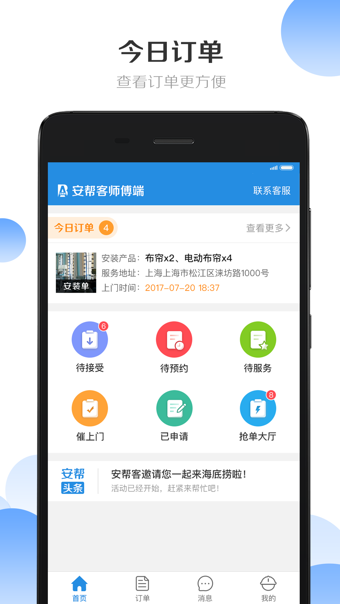 安帮客师傅端截图