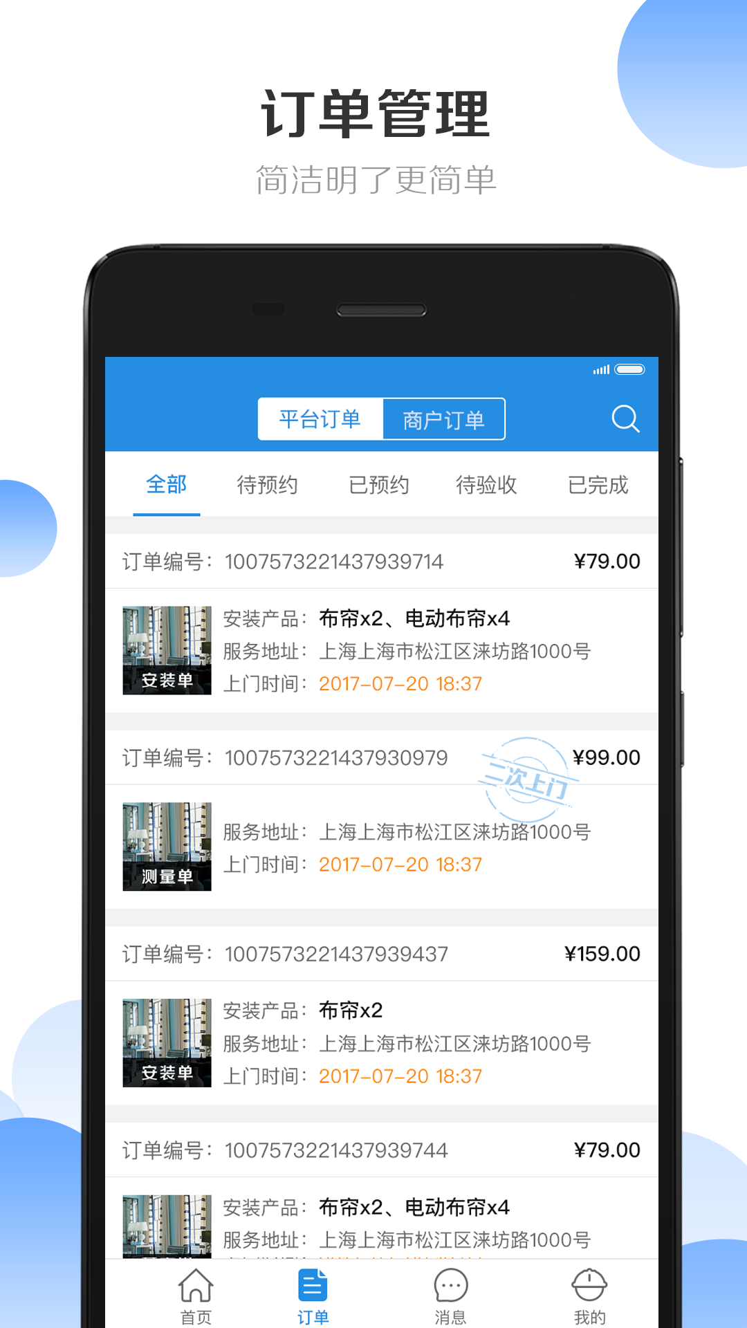 安帮客师傅端截图