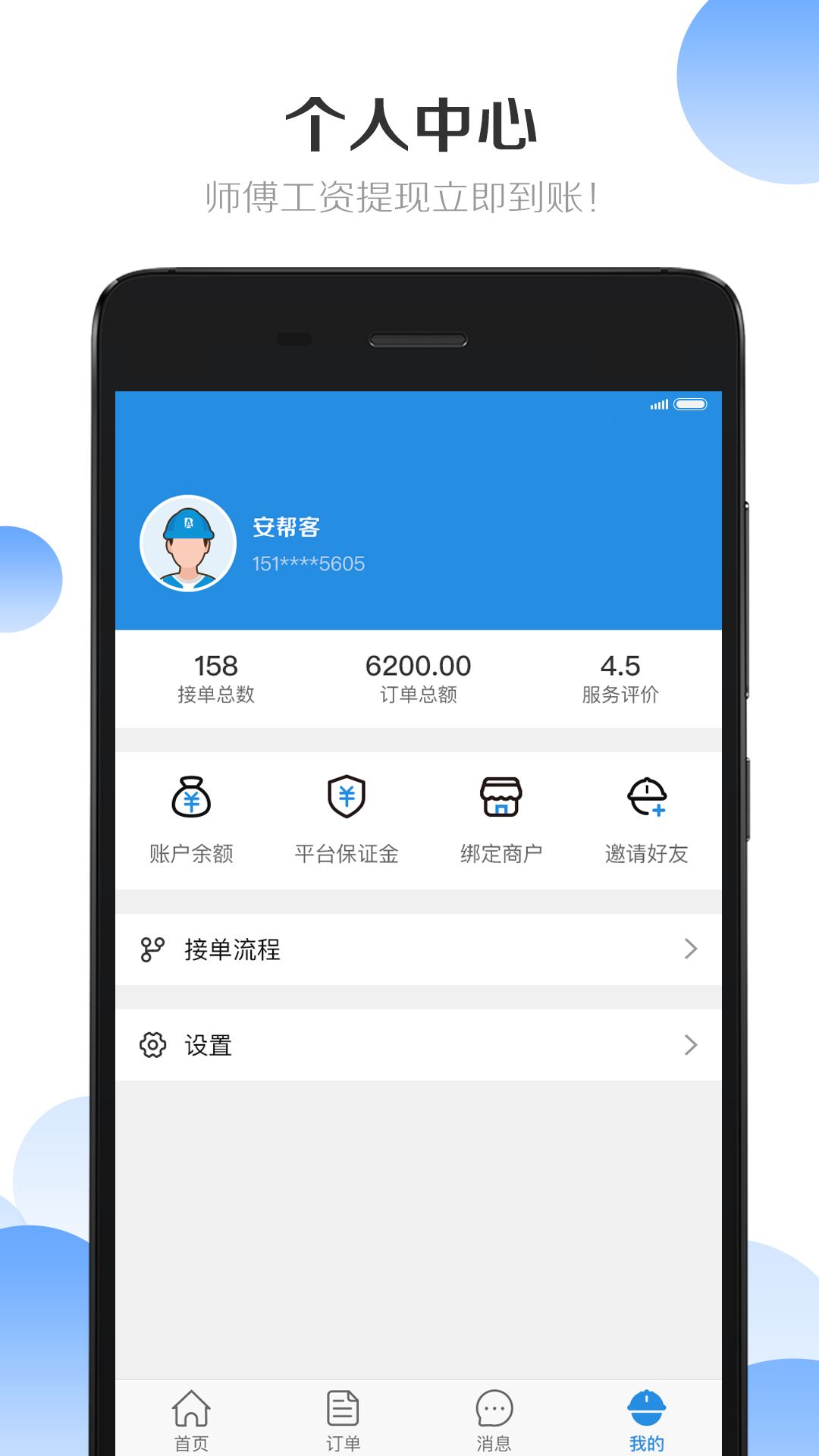 安帮客师傅端截图