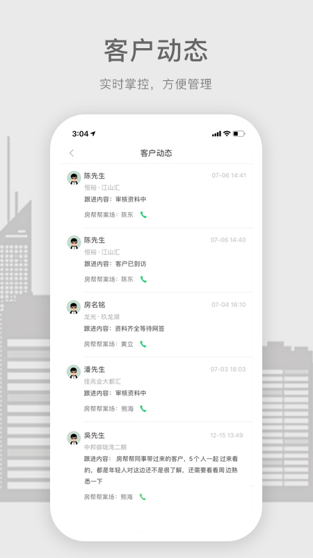 房帮帮经纪截图