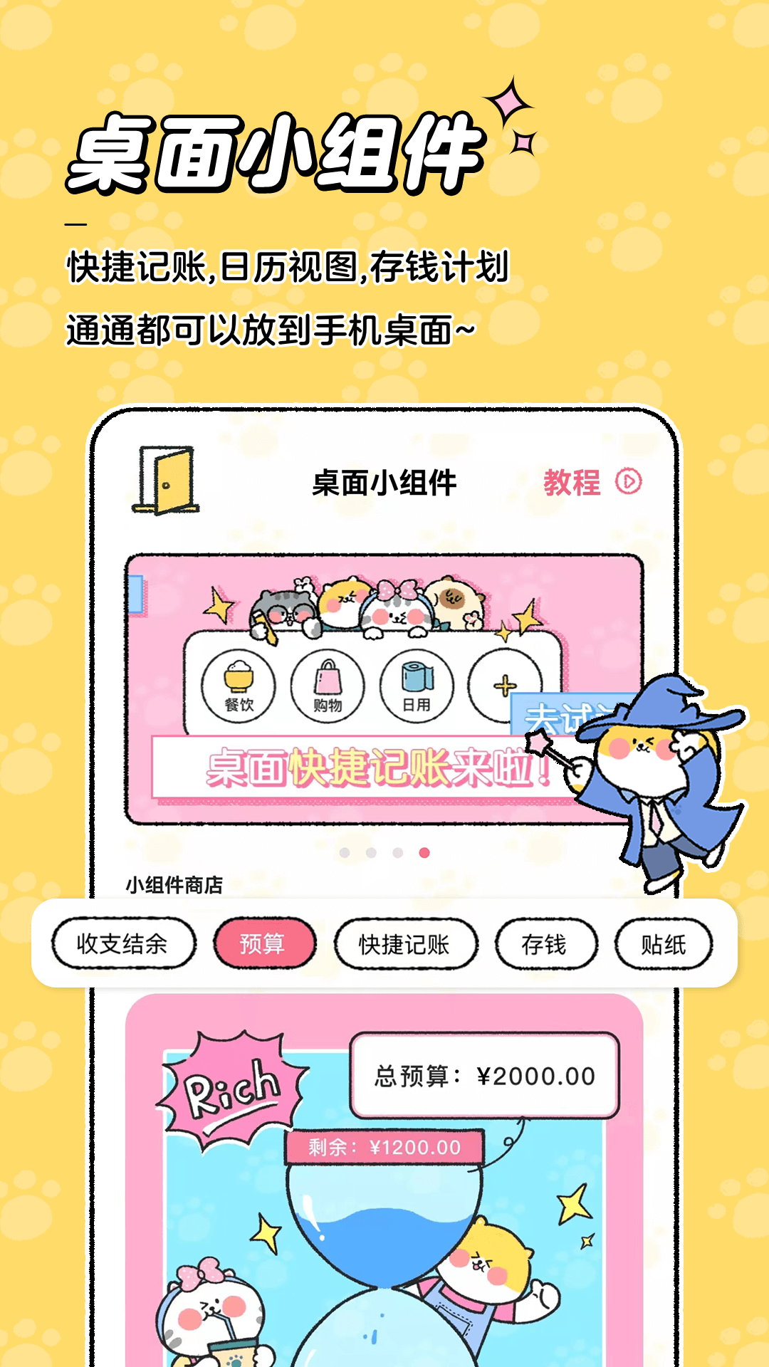 喵喵记账截图