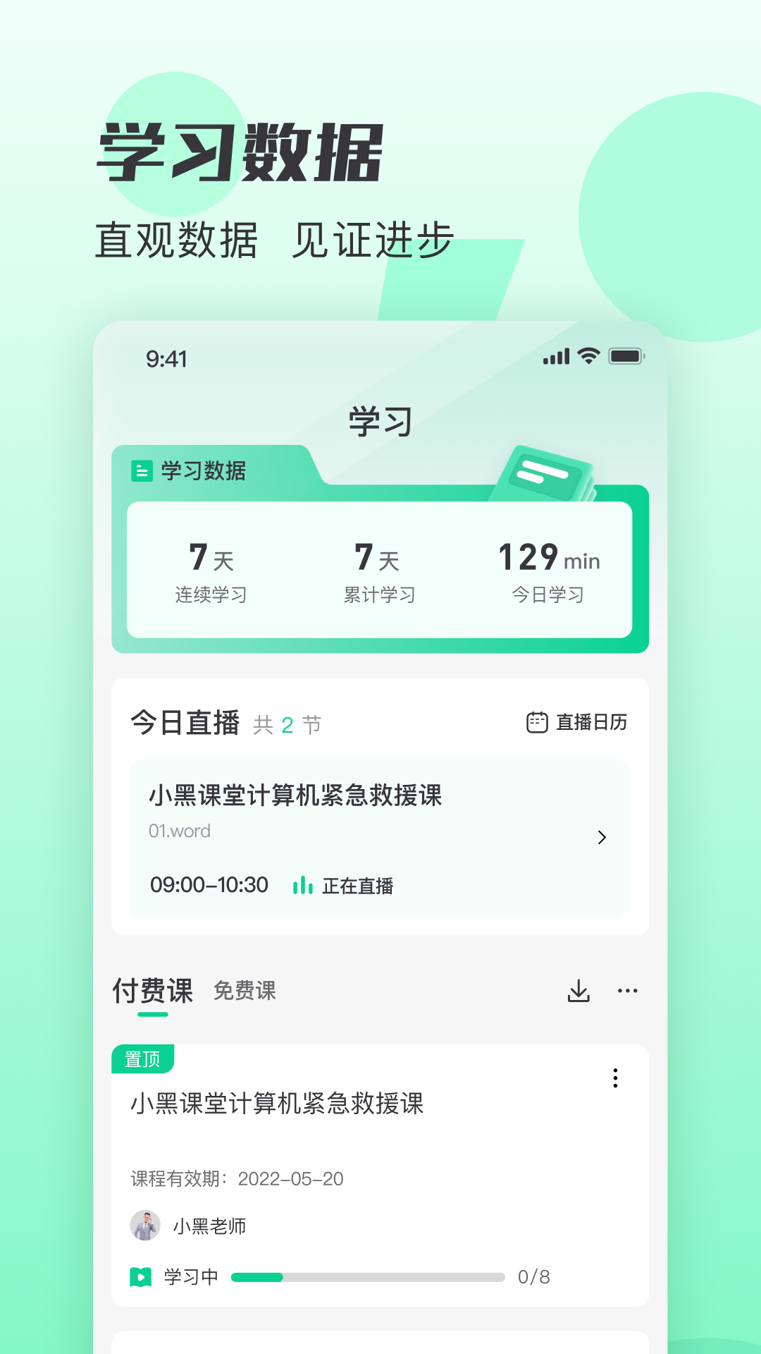 小黑课堂截图