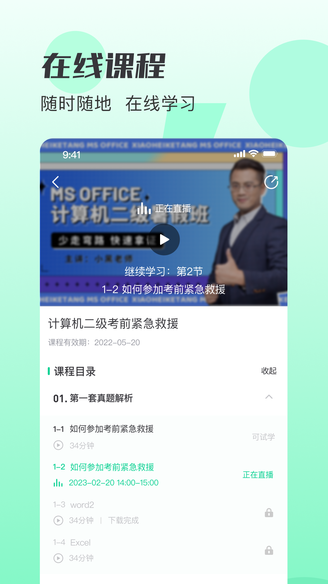 小黑课堂截图