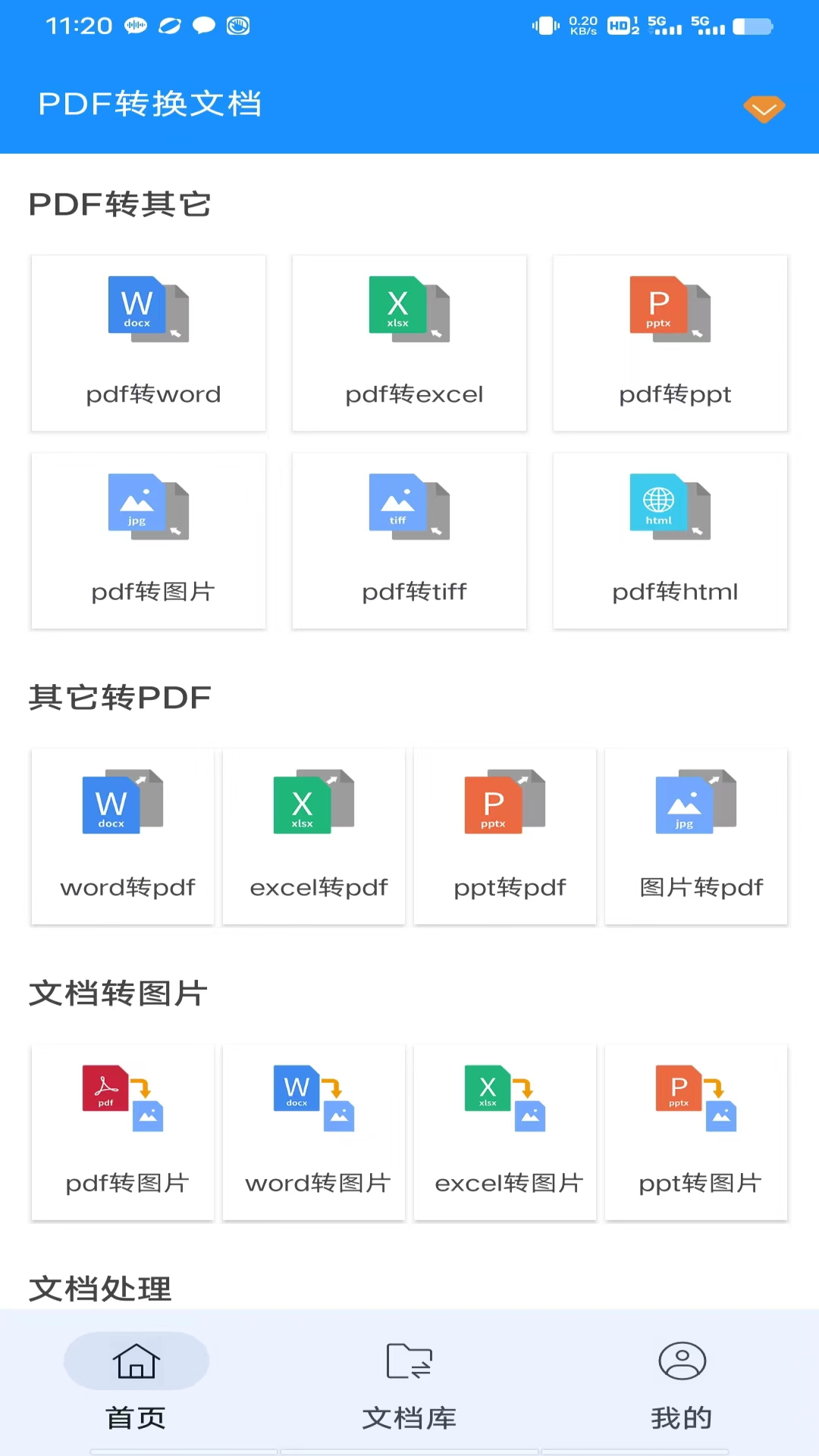 PDF转换