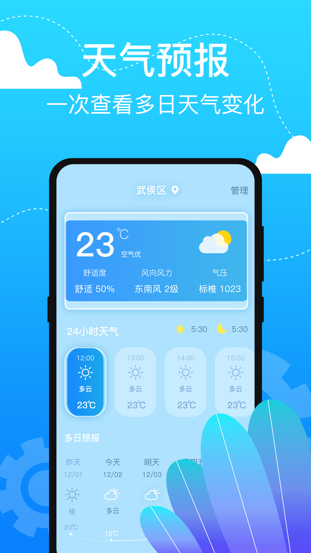 室内温度计截图