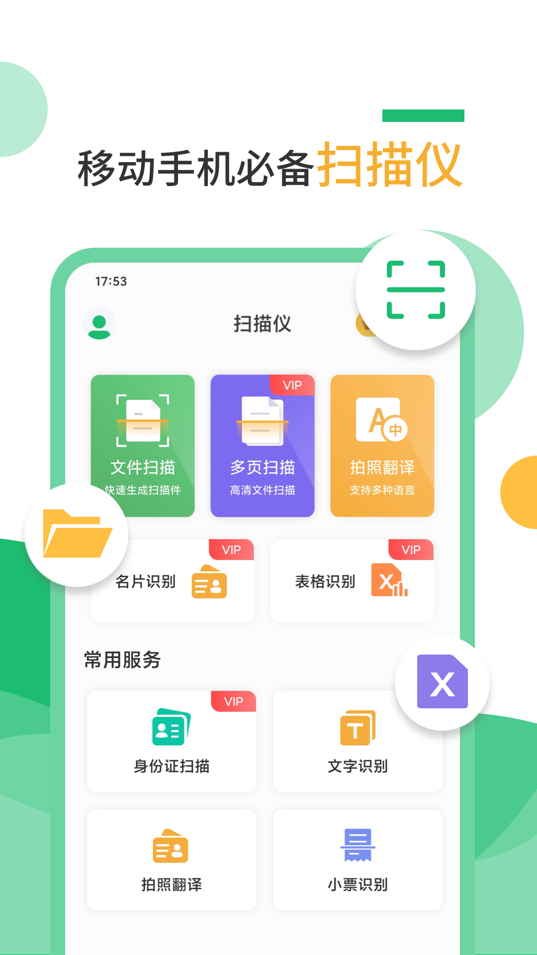 扫描仪截图
