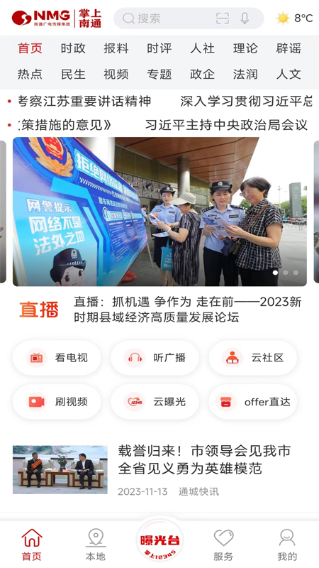掌上南通截图