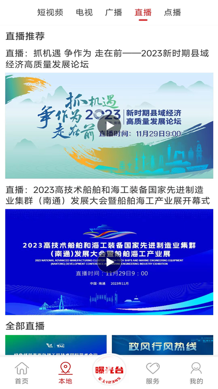 掌上南通截图