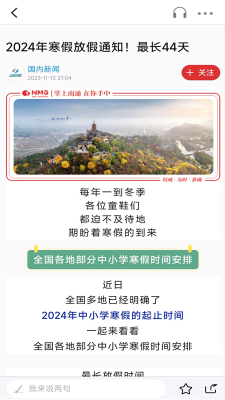掌上南通截图