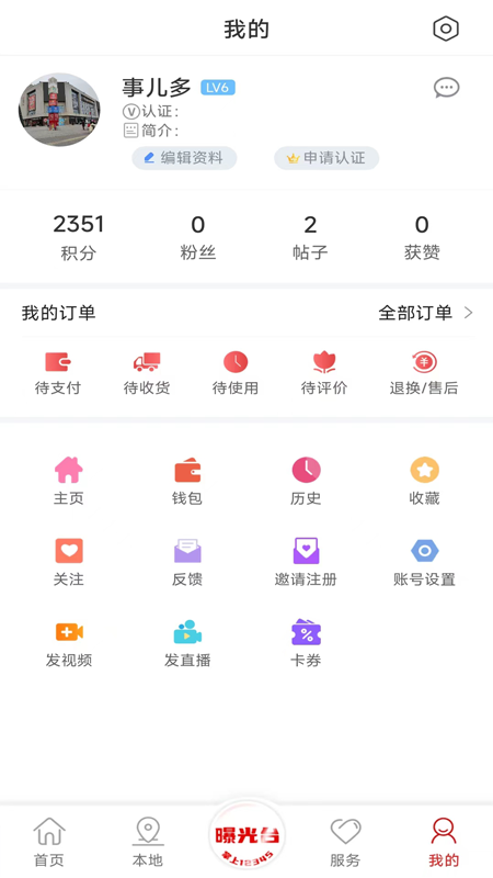 掌上南通截图