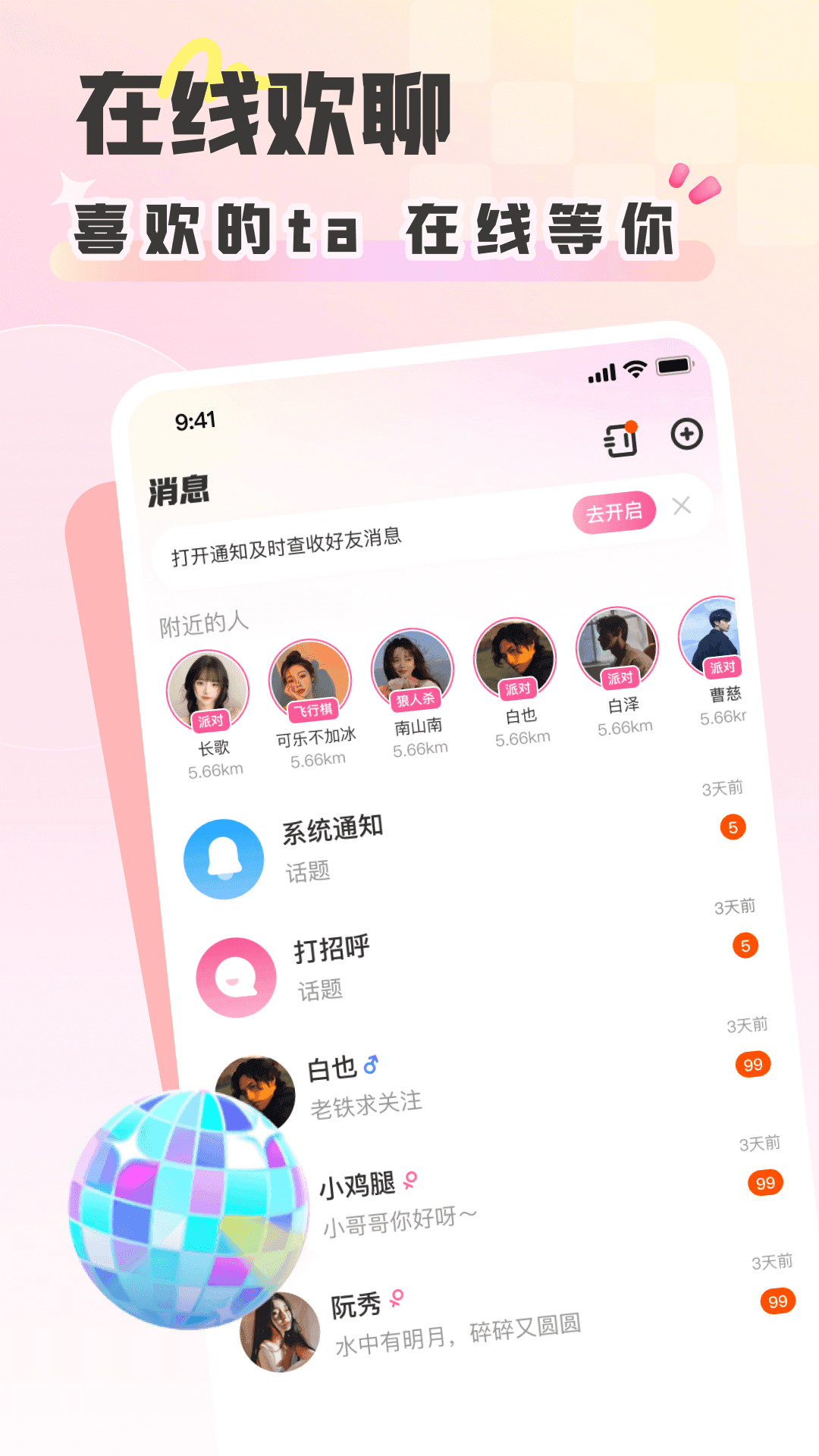 彩虹星球截图