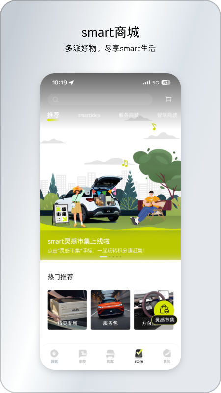 smart汽车截图