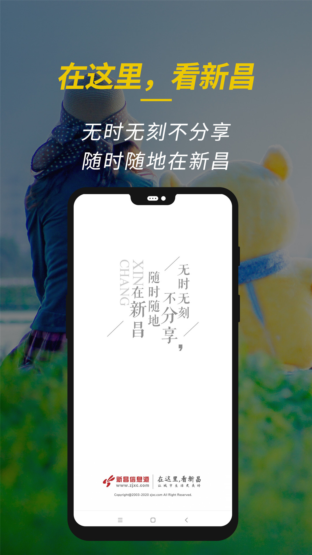新昌信息港截图