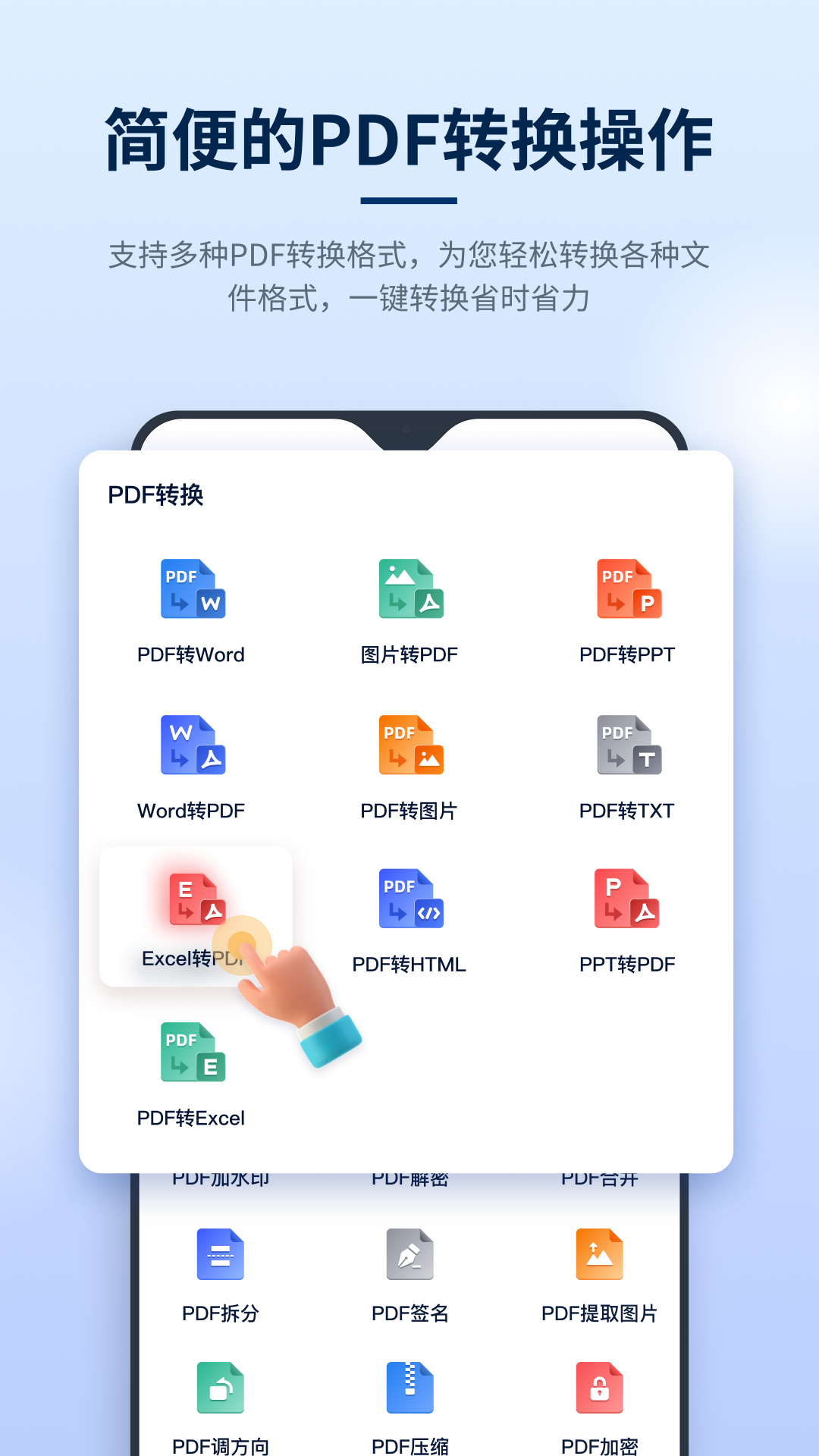 迅捷PDF编辑器截图