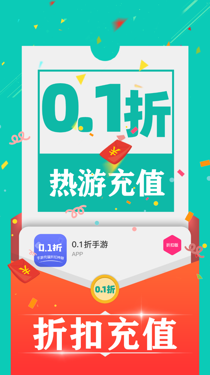 0.1折手游