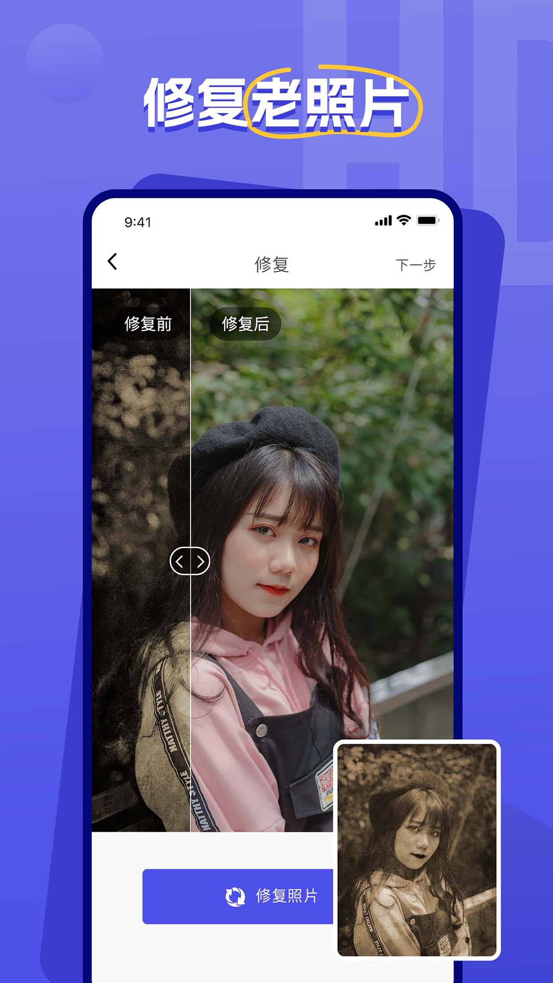 画质修复