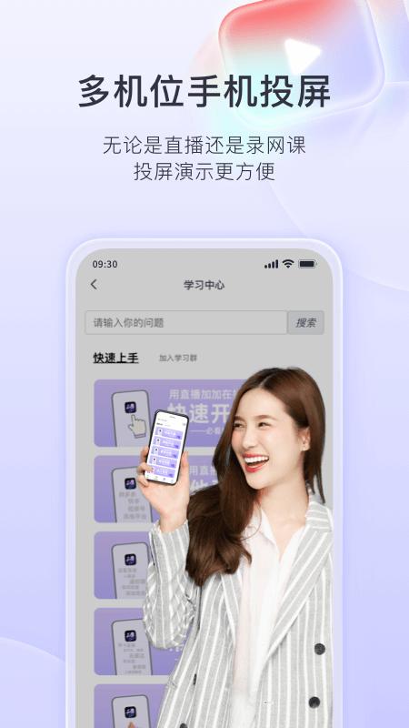 直播加加截图