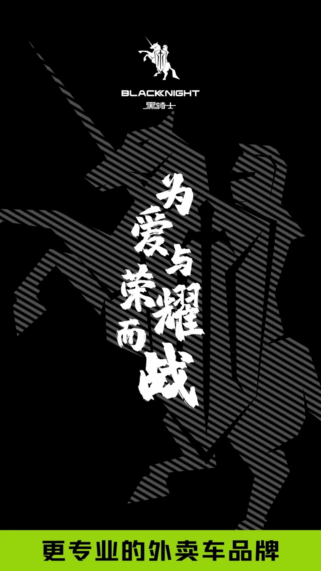 黑骑士