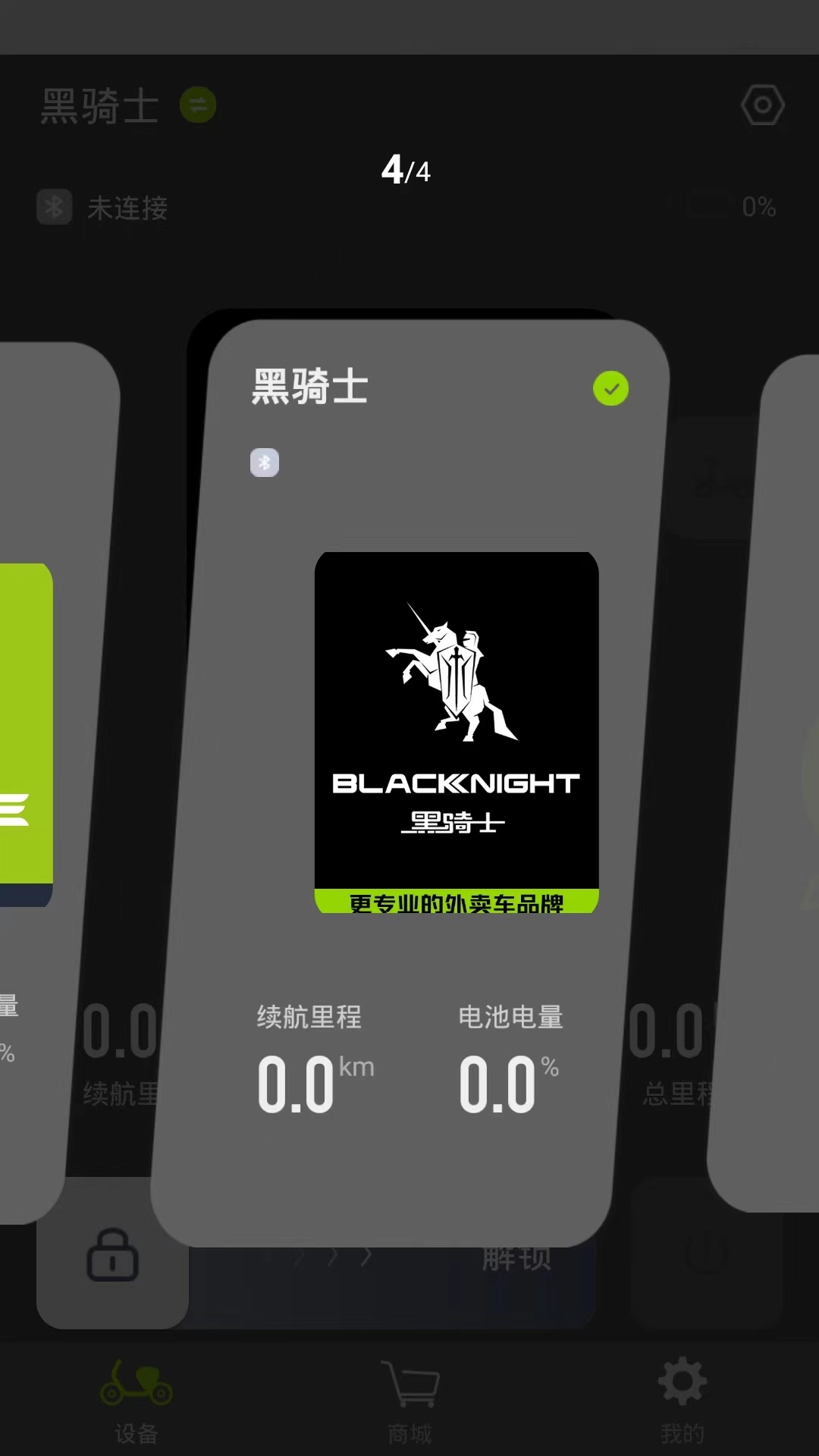 黑骑士