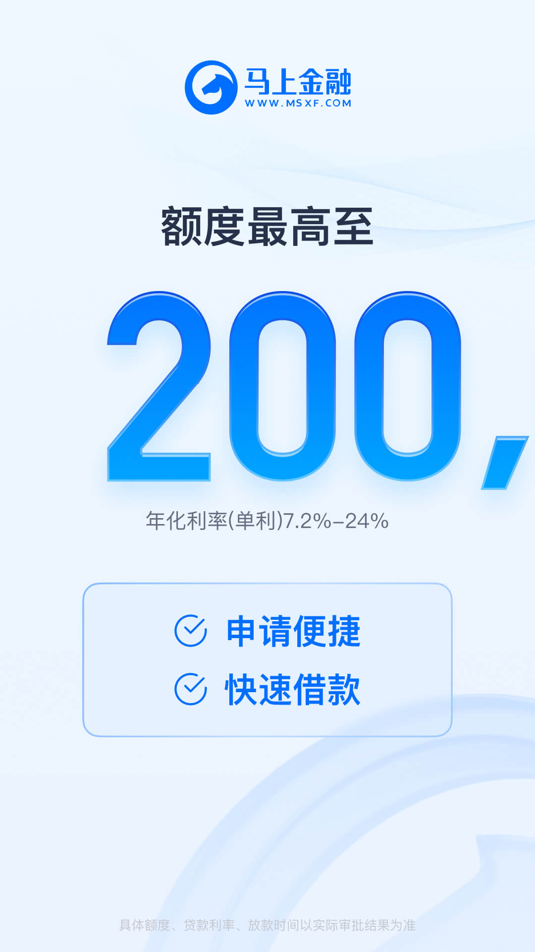 马上金融