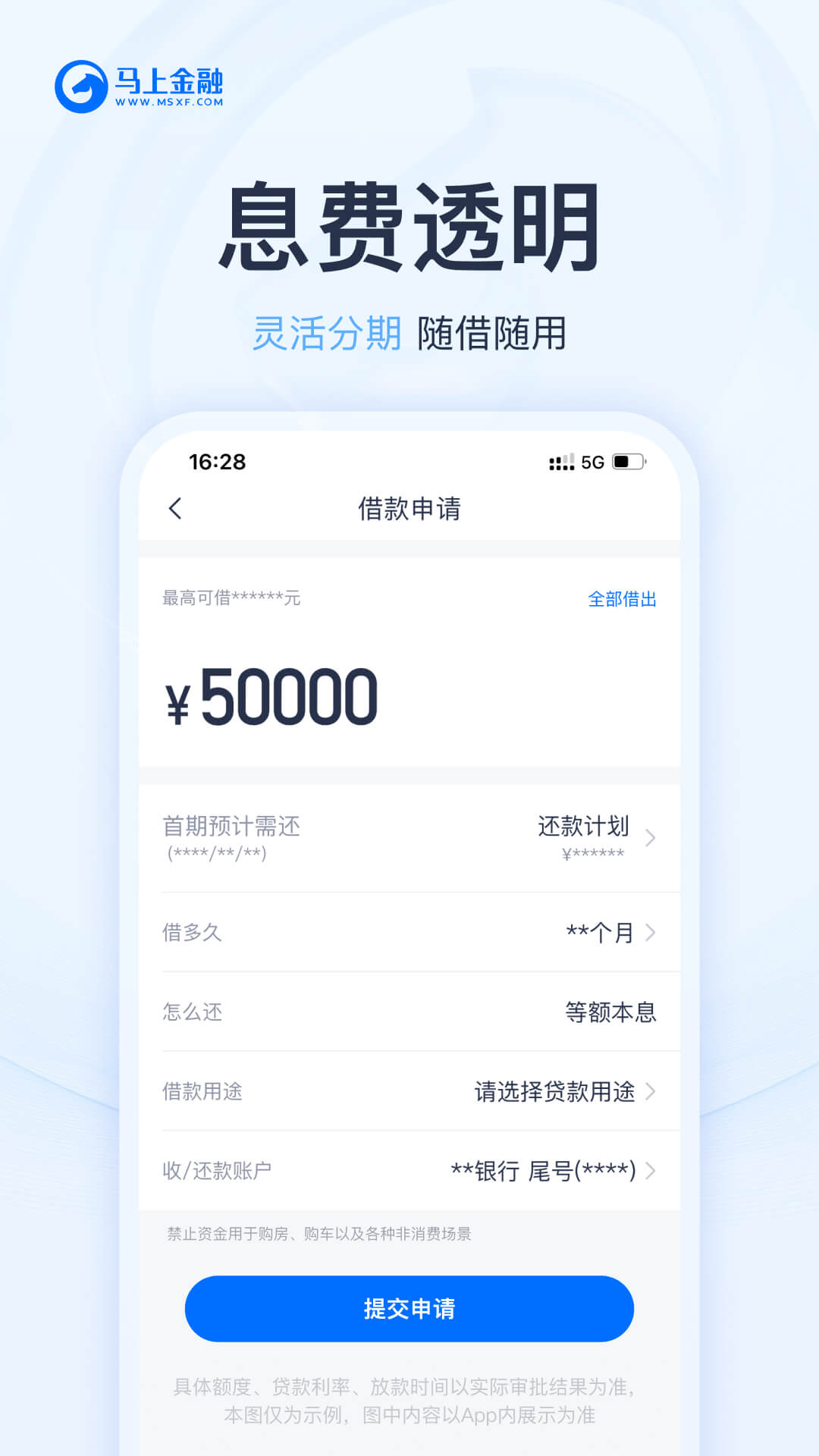 马上金融