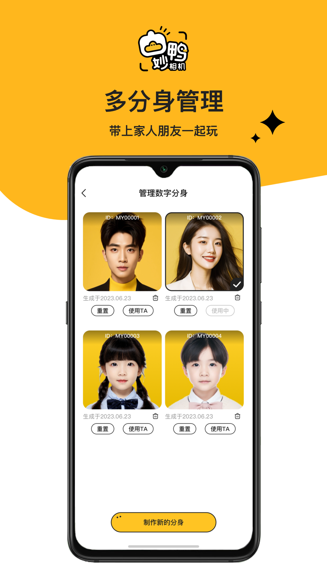 妙鸭相机截图