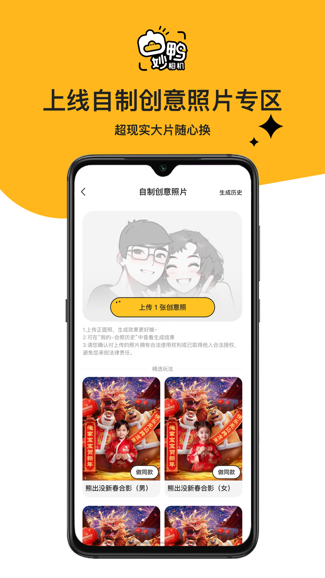 妙鸭相机截图