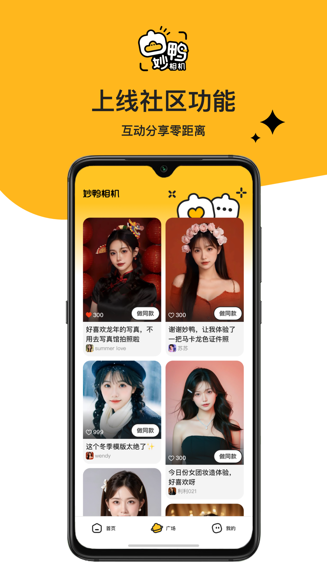 妙鸭相机截图
