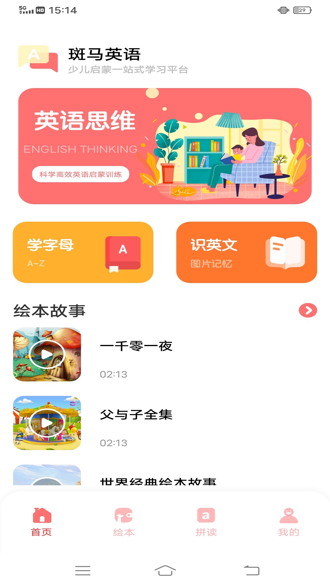 英语绘本