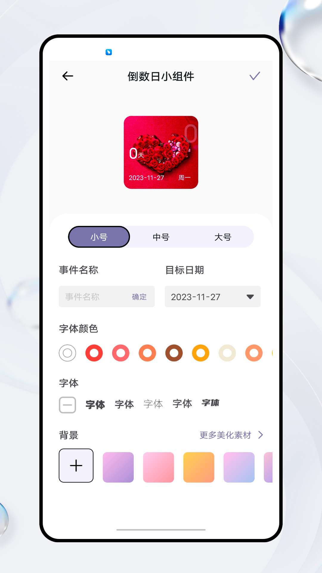 倒计时软件
