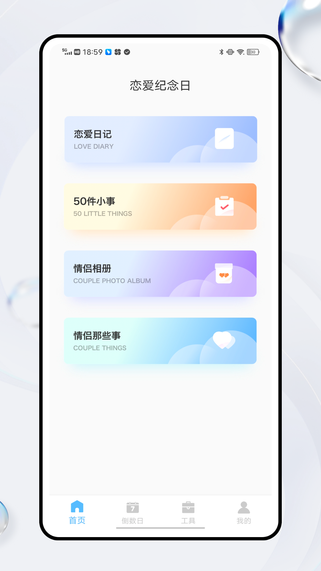 倒计时软件