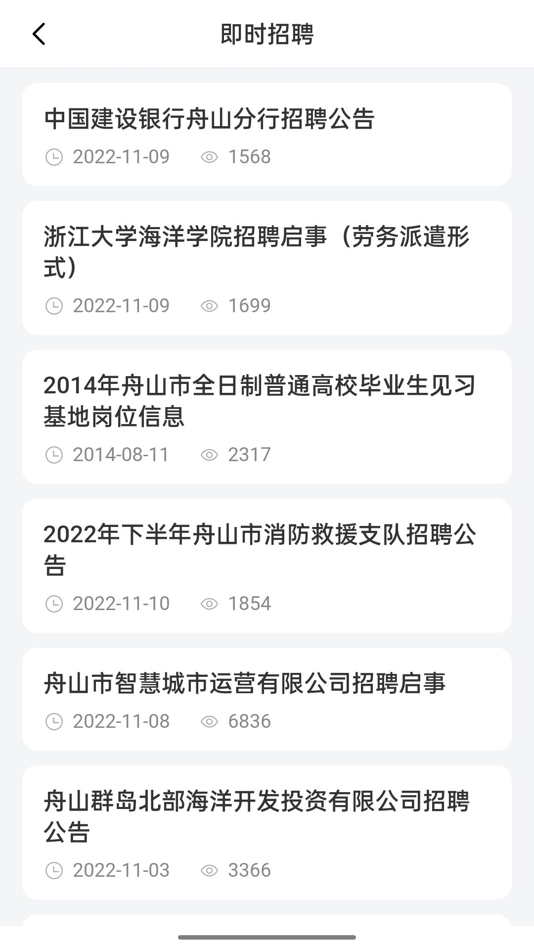 舟山人才网截图