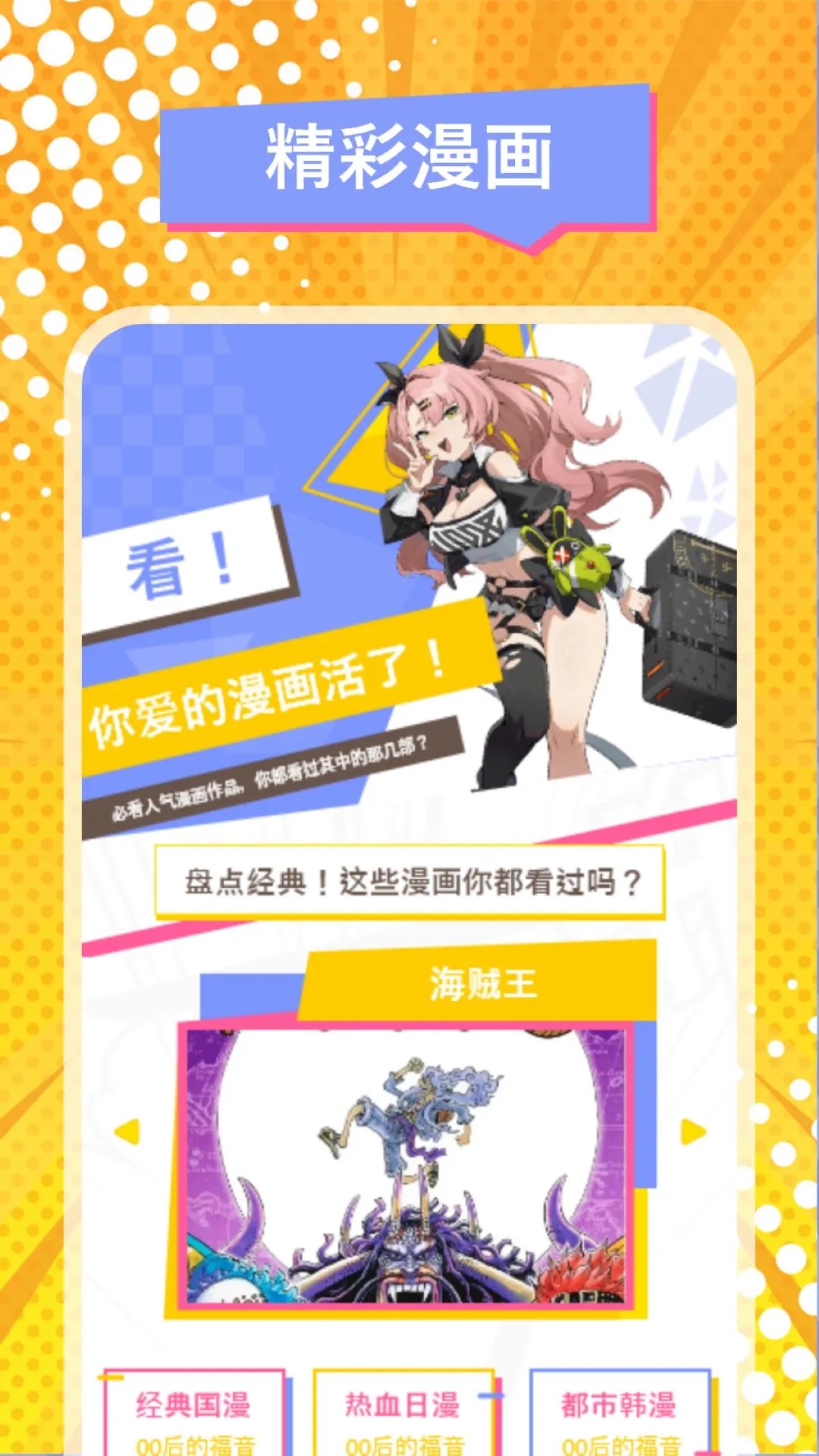 怪兽漫画