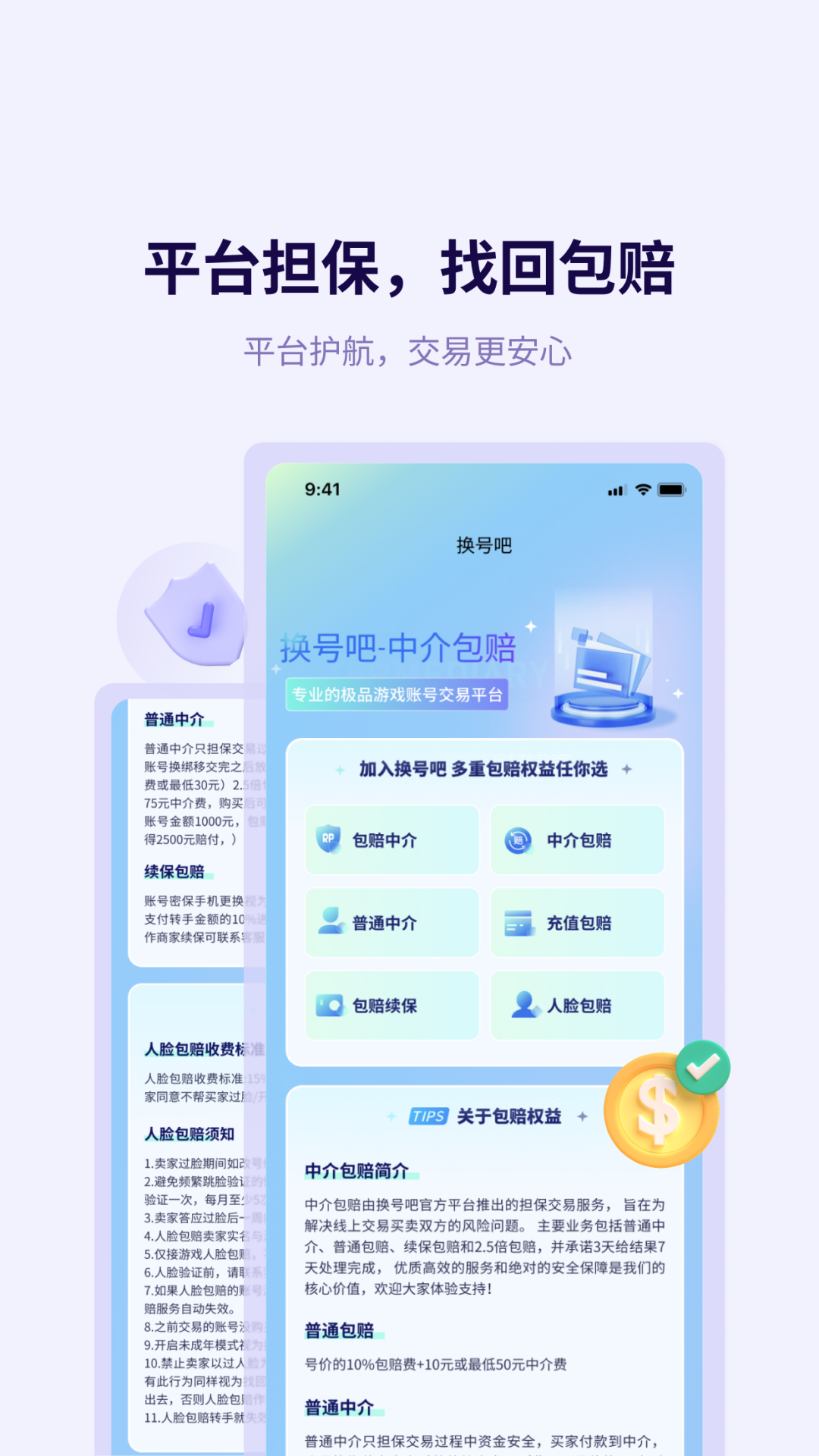 换号吧截图