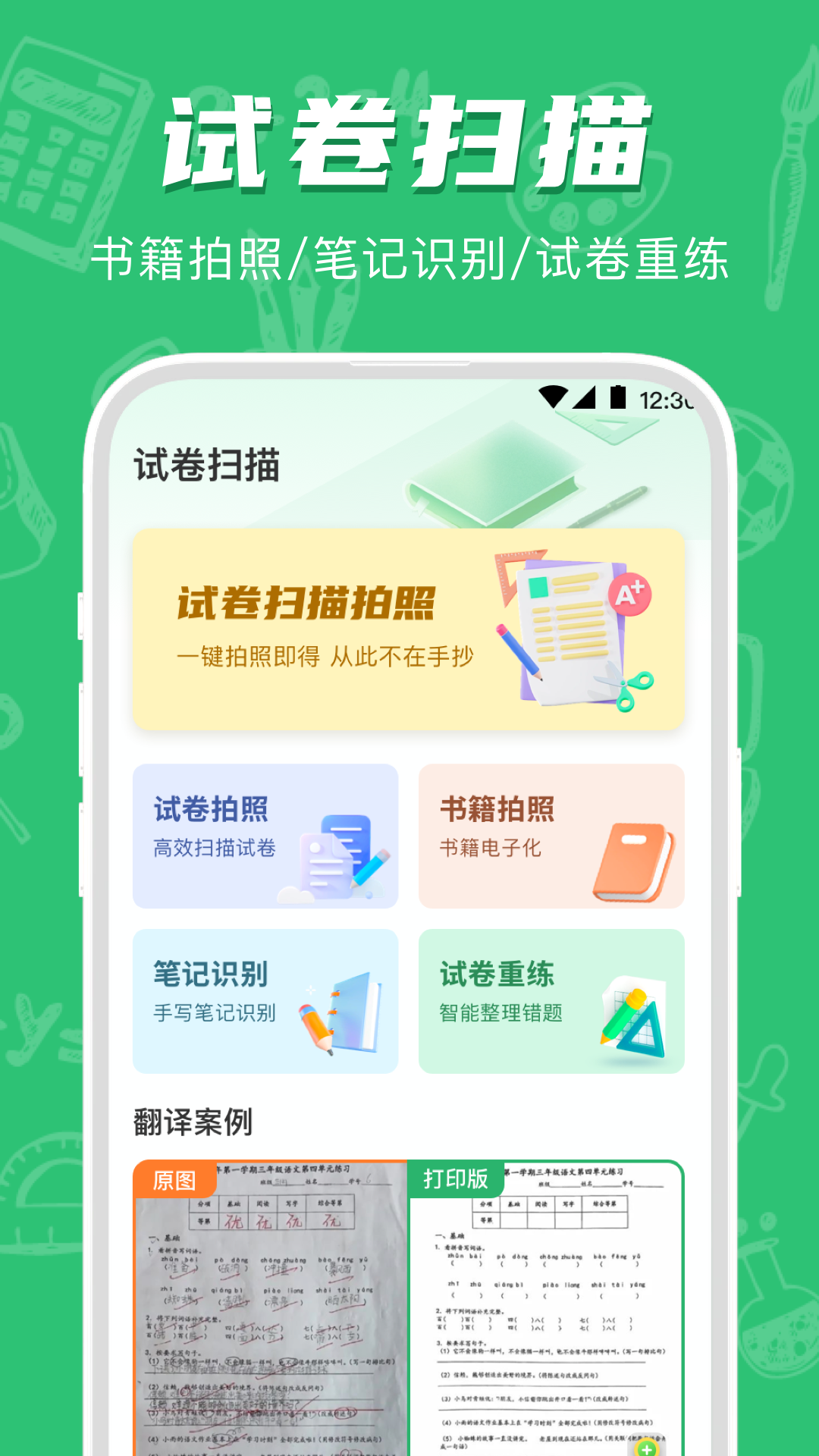 试卷宝截图
