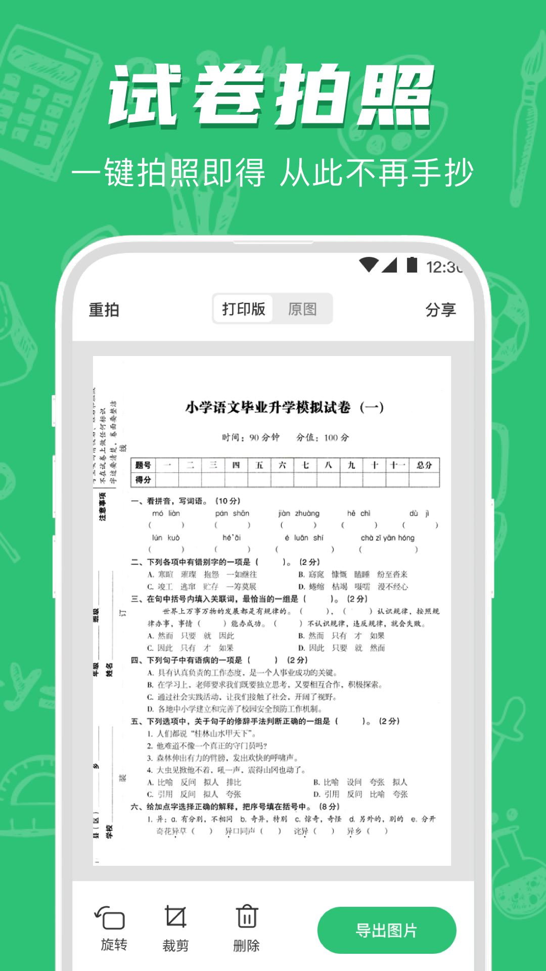 试卷宝截图