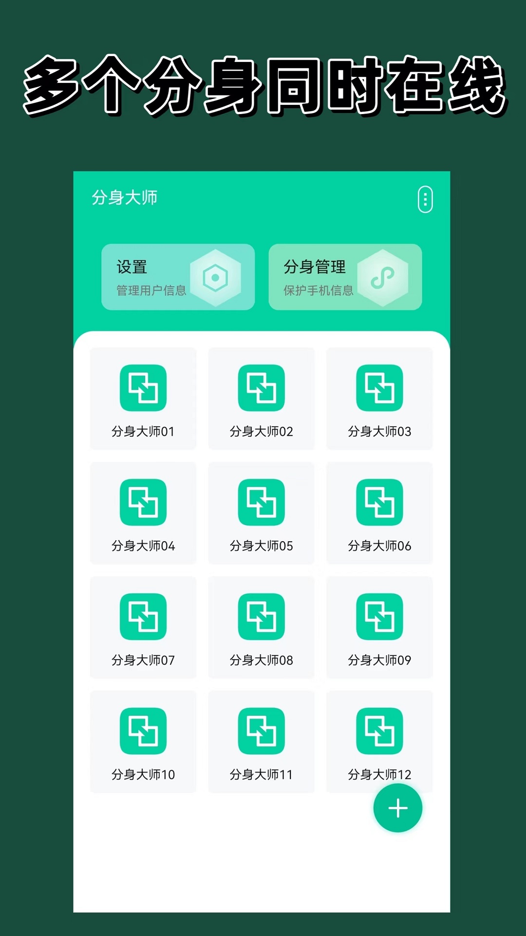 多开分身