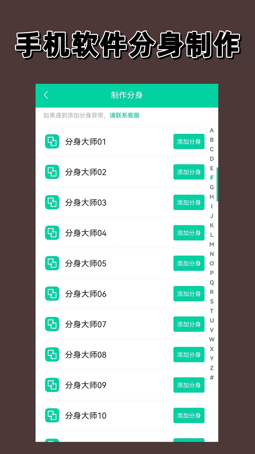 多开分身